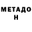 Метадон methadone Marianna Chynkova