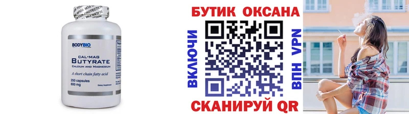 что такое   Усолье  БУТИРАТ 99% 